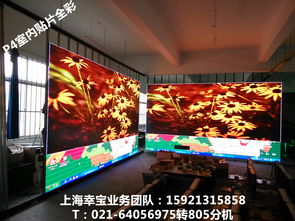 上海LED顯示屏廠家專業解析 P4室內全彩LED顯示屏的應用案例與技術優勢